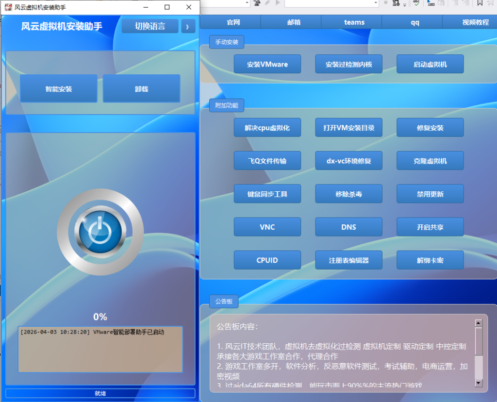 vmware虚拟机一键安装器-虚拟机去虚拟化