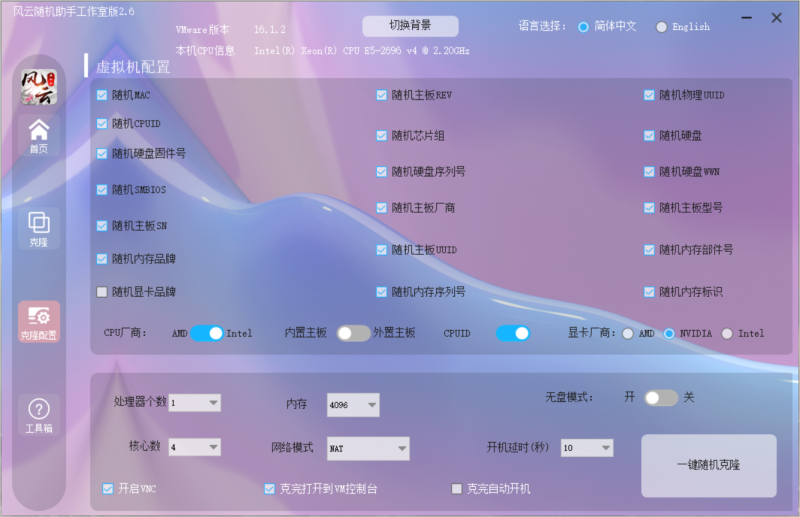 风云虚拟机付费版-虚拟机去虚拟化