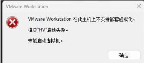 vmware报错不支持嵌套虚拟化-虚拟机去虚拟化