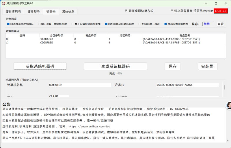 风云机器码修改软件-虚拟机去虚拟化