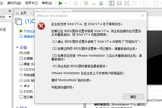 此主机支持intel VT-X/AMD-V,但处于禁用状态-虚拟机去虚拟化