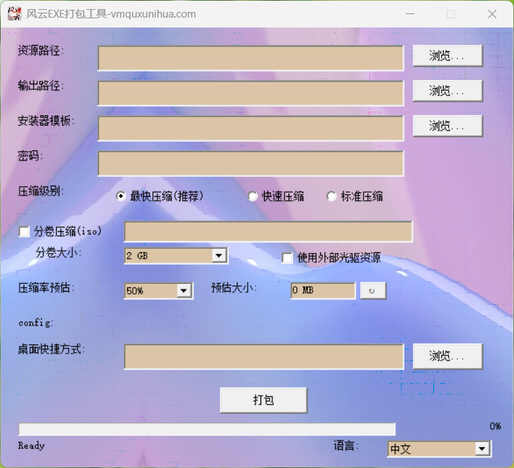 风云exe单文件流式打包软件-虚拟机去虚拟化