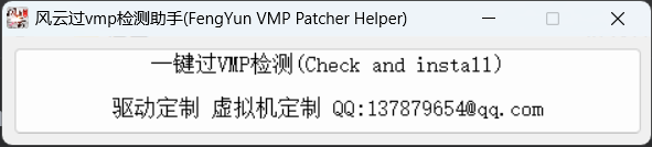 vmware一键过vmp检测工具 源码-vm去虚拟化