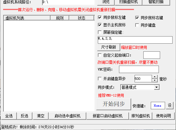 局域网键鼠同步器支持vmware虚拟机-vm去虚拟化