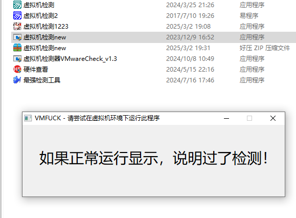 vmware虚拟机检测工具新版VMFUCK-vm去虚拟化