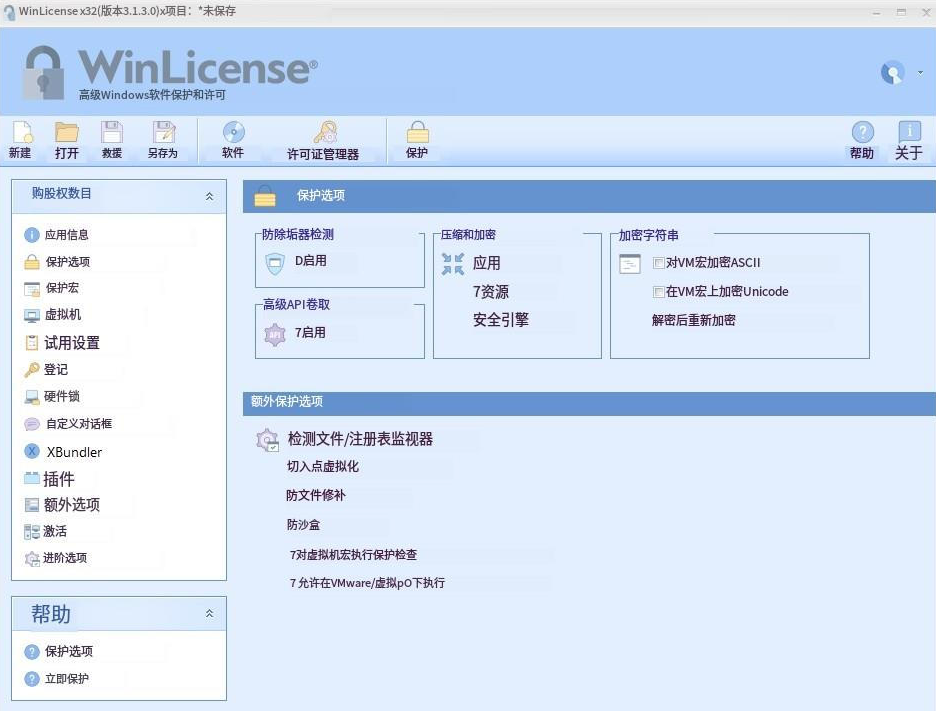 一机一码加密软件winlicense3.13中文版-vm去虚拟化