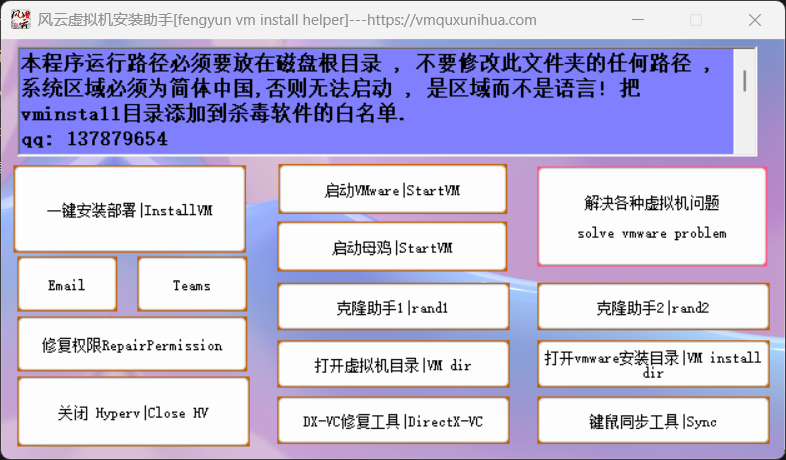 vmware虚拟机自动安装部署工具-vm去虚拟化