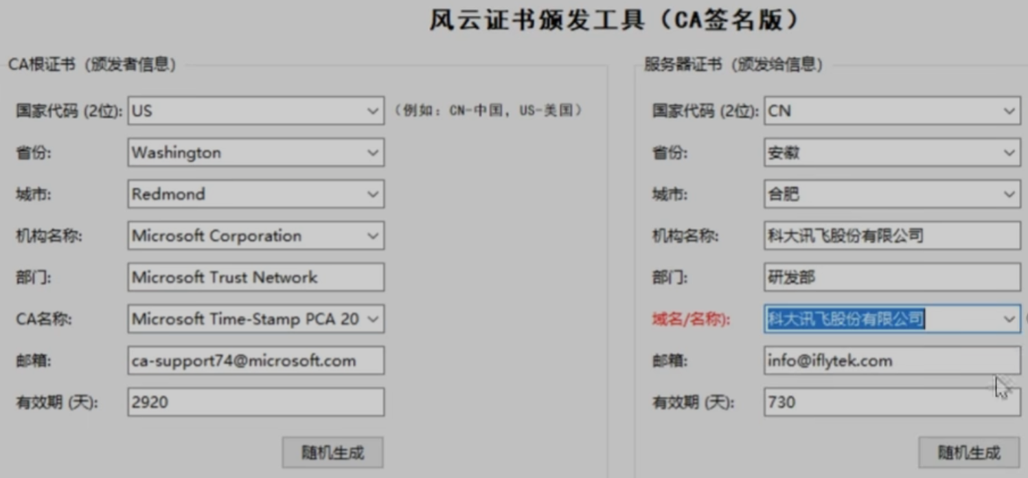 PEM CRT证书颁发软件-vm去虚拟化