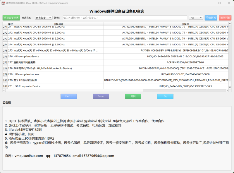 windows硬件查询助手-虚拟机去虚拟化