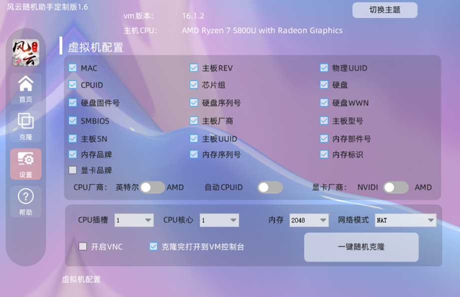 风云虚拟机付费版-虚拟机去虚拟化