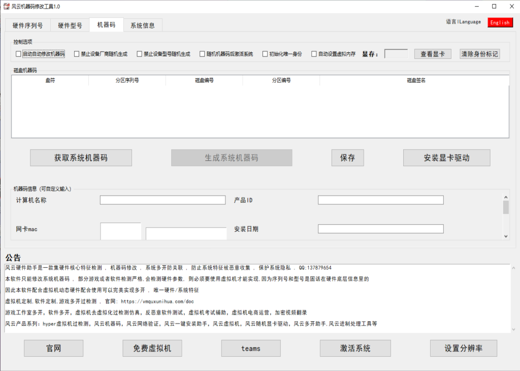 风云机器码修改软件-虚拟机去虚拟化