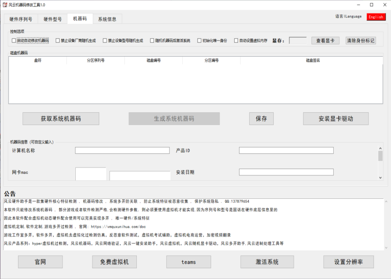 风云机器码修改软件-虚拟机去虚拟化