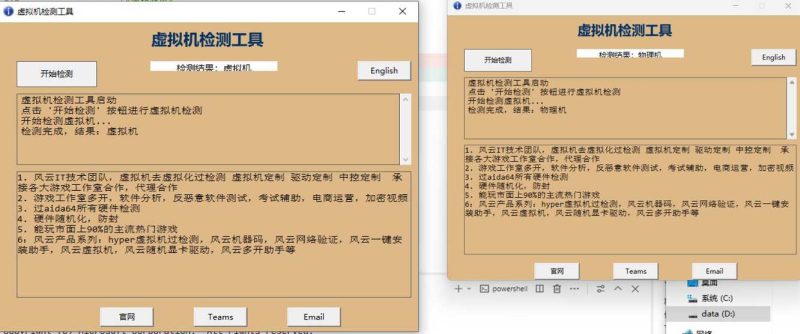 基于时间差的虚拟机检测方法以及成品工具-虚拟机去虚拟化