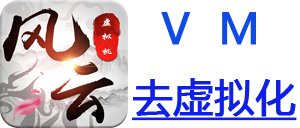 虚拟机去虚拟化