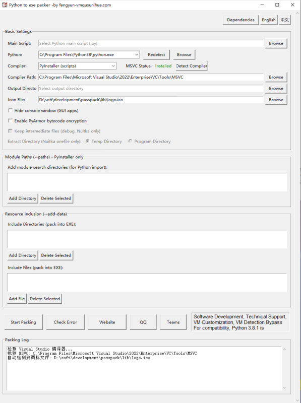 python 打包软件-虚拟机去虚拟化