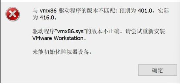 vmwarevmx86驱动程序的版本不匹配-虚拟机去虚拟化