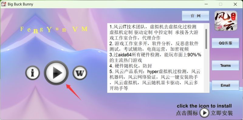 风云虚拟机免费版-虚拟机去虚拟化