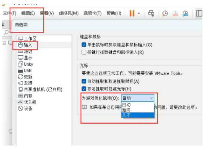 vmware虚拟机鼠标漂移-虚拟机去虚拟化